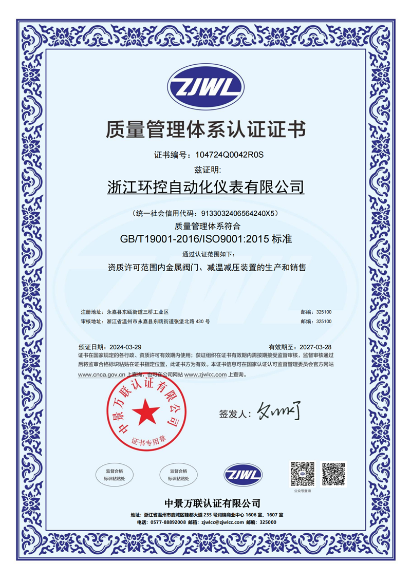 9001浙江環(huán)控24.3.29.pdf_00.png